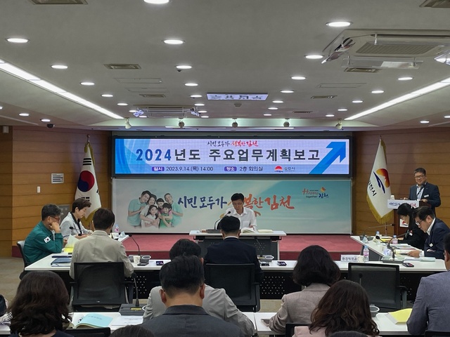 ▲ 김천시는 지난 9월 13일 행정지원국을 시작으로 20일까지 부서별 2024년도 주요 업무계획 보고회를 가졌다.ⓒ김천시