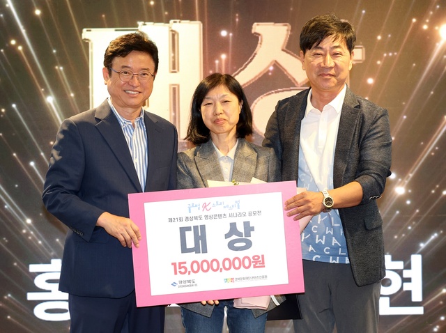 ▲ 경북 영상콘텐츠 시나리오 공모전 시상식 장면.ⓒ경북도