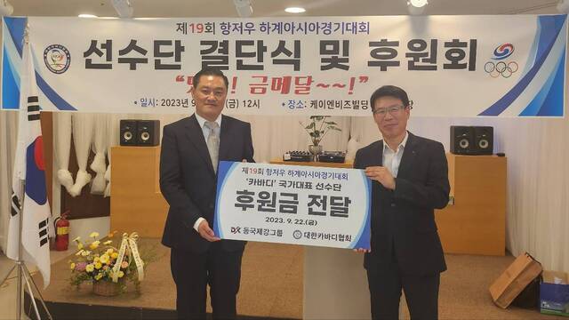 ▲ 후원금 전달식에 참석한 황준대한카바디협회장, 주장한 동국씨엠 부산공장 공장장 ⓒ동국제강그룹