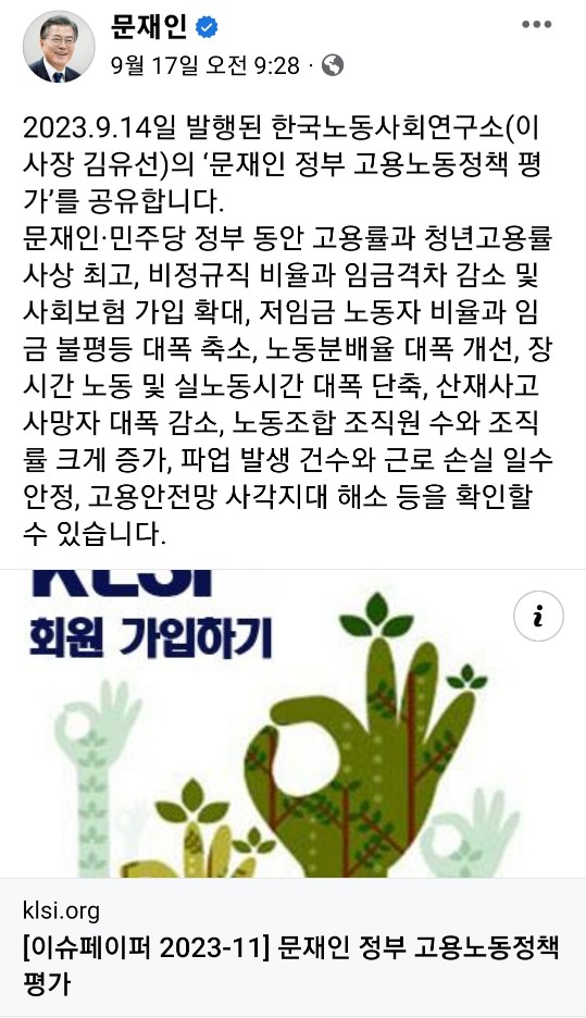 ▲ 문재인 전 대통령이 감사원 발표 이틀 뒤인 지난 17일 페이스북에 김유선 한국노동사회연구소(노사연) 이사장이 작성한 '문재인 정부 고용노동정책 평가' 보고서를 첨부하며 '문재인, 민주당 정부 동안 고용률은 사상 최고, 비정규직 비율과 임금격차 감소했다'고 주장했다. ⓒ문재인 전 대통령 페이스북 캡처