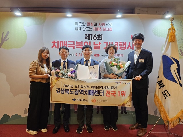 ▲ 경상북도광역치매센터는 지난 21일 보건복지부에서 주최하는 ‘제16회 치매극복의 날 기념식’에서 보건복지부 전국 광역치매센터 평가 1위로 선정됐다.ⓒ동국대경주병원