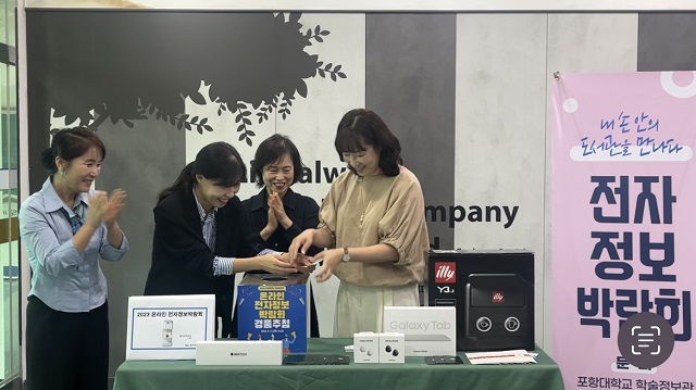 ▲ 포항대 학술정보관은 지난 11일에서 15일까지 전자정보의 이용을 활성화하기 위해 ‘2023 온라인 전자정보박람회’를 개최했다.ⓒ포항대