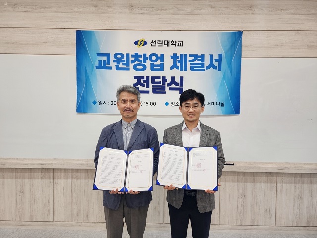 ▲ 선린대학교는 지난 19일 물리치료(학)과 김식현 교수의 교원 창업기업 ‘신경재활연구소’와 협약을 체결했다.ⓒ선린대