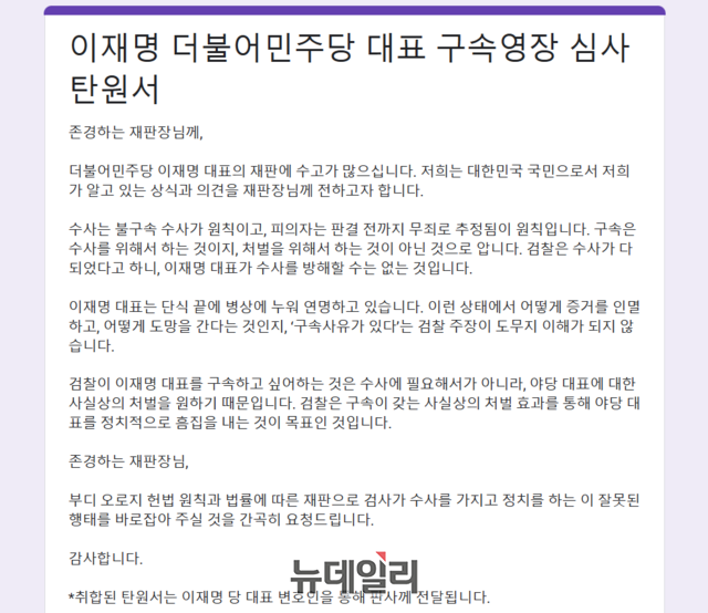 ▲ 원외 친명(친이재명) 인사들의 모임인 더민주전국혁신회의(혁신회의)가 지난 22일부터 시작한 온라인 탄원서. ⓒ더민주전국현신회의 홈페이지 갈무리