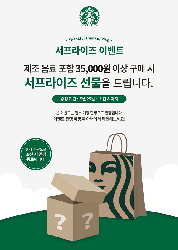 ▲ ⓒ스타벅스코리아