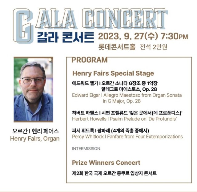 ▲ 갈라콘서트 프로그램.ⓒ롯데문화재단