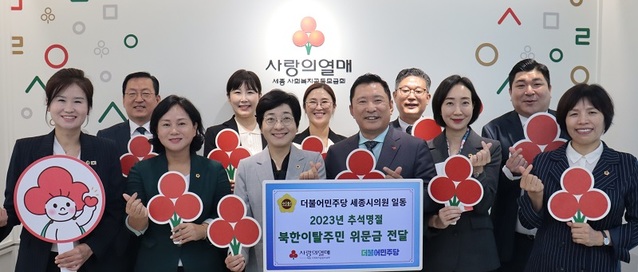 ▲ 더불어민주당 세종시의회 의원들이 25일 사회복지공동모금회 사랑의열매 세종지회에 성금 130만 원을 기탁한 뒤 기념촬영을 하고 있다.ⓒ세종시의회