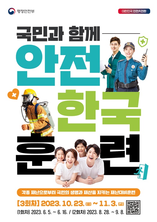 ▲ 경산시(시장 조현일)는 9월 25일부터 10월 4일까지 ‘2023 재난대응 안전한국훈련’에 참여할 시민체험단을 모집한다.ⓒ경산시