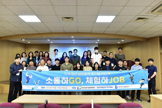 ▲ 대구도시개발공사(사장 정명섭)가 지역 청년들의 취업역량 강화 및 일자리 창출을 위해 청년 체험형 인턴 등 다양한 노력을 기울이고 있다.ⓒ대구도시개발공사