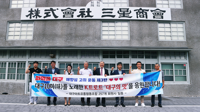 ▲ 대구광역시는 이번 추석 연휴 기간(9월 26일~10월 3일) 동안 ‘대구 10미(味)’의 브랜드화 촉진과 지역 음식업계 활성화를 위해 만든 대중가요인 K트로트 ‘대구의 맛’을 대구마트유통협동조합과 칠곡휴게소 등 경북 지역 23개 휴게소에 울려 퍼지게 해 귀성객들에게 고향의 향수와 애향심을 북돋울 계획이다.ⓒ대구시