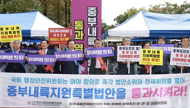 ▲ 25일 충북 민·관·정 공동위원회는 청주 중앙공원에서 결의대회를 하고 “국회와 정치권의 이해할 수 없는 비협조와 끝없는 정쟁으로 중부내륙특별법의 연내 제정이라는 목표가 물거품이 될 위기에 빠졌다”며 “국회와 지자체는 특별법이 연내에 제정될 수 있도록 정파와 지역을 초월해 총력으로 대응해야 한다”며 집회를 갖고 있다.ⓒ충북도