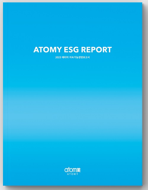 ▲ 2023 애터미 지속가능경영보고서 표지.ⓒ애터미
