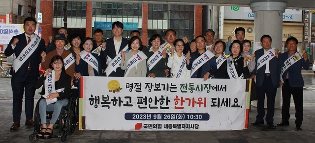 ▲ 국민의힘 세종시당 당원들이 26일 오전 세종전통시장에서 추석 맞이 장보기 행사에 앞서 기념촬영을 하고 있다.ⓒ국민의힘