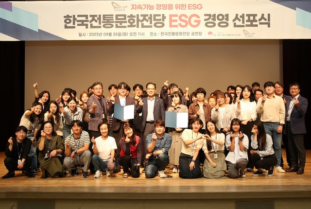 ▲ 한국전통문화전당은 26일 오전 공연장에서 전 직원이 참석한 가운데 ‘ESG 경영 선포식’을 개최하고 지속 가능한 성장을 위한 ESG 경영 실천을 다짐했다.ⓒ한국전통문화전당 사진 제공