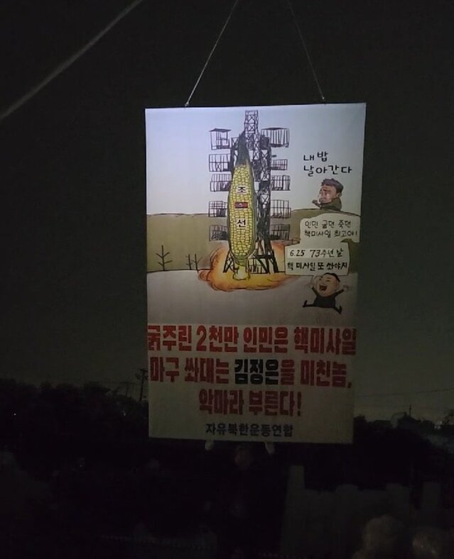 ▲ 탈북민 단체인 자유북한운동연합이 지난 5월8일 의약품과 대북전단 등을 대형 풍선에 매달아 북한으로 보내는 모습. ⓒ연합뉴스
