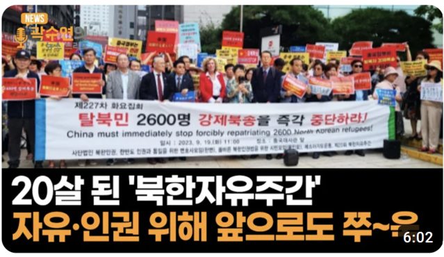 ▲ 제20회 북한자유주간ⓒ뉴데일리tv