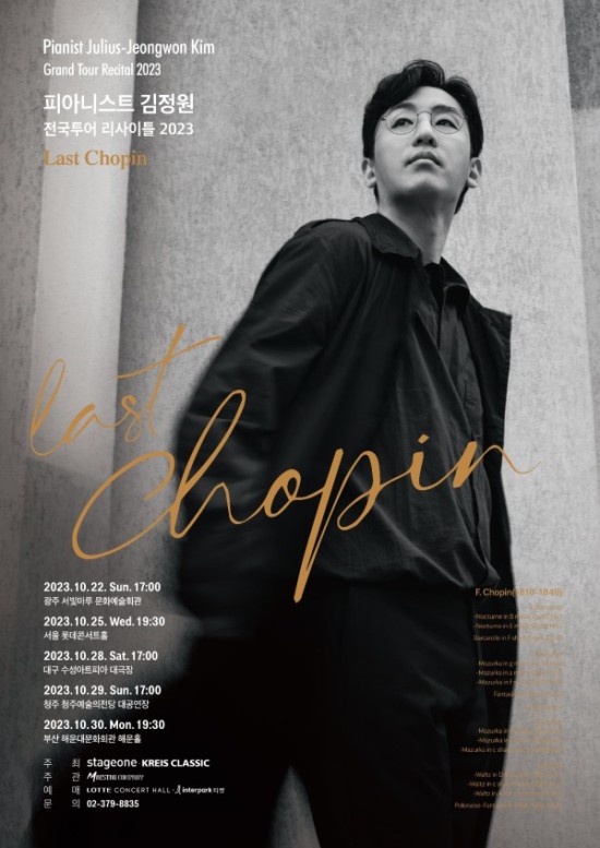 ▲ '김정원_Last Chopin' 전국투어 포스터.ⓒ크라이스클래식