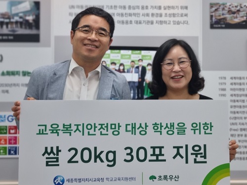 ▲ 초록우산 세종지역본부가 27일 교육복지 학생에게 햅쌀을 후원한 뒤 기념촬영을 하고 있다.ⓒ세종교육청
