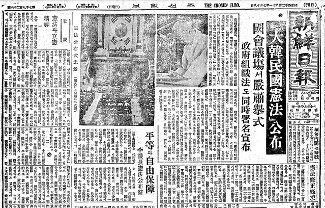 ▲ 건국헌법 공포를 보도한 조선일보 1948년 7월18일자.ⓒ조선DB