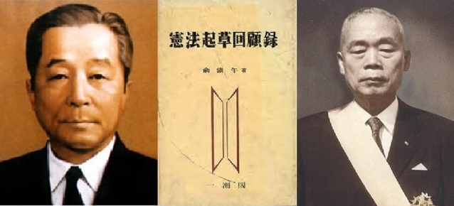 ▲ 내각책임제 헌법을 초안한 유진오(왼쪽부터)와 그의 회고록 [헌법기초회고록) 표지. 내각제 헌법을 대통령중심제로 수정한 김준연.
