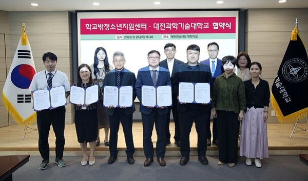 ▲ 대전과학기술대가 지난 26일 신관 대회의실에서 대전·세종지역 학교밖청소년지원센터와 업무 협약식를 체결했다.ⓒ대전과학기술대