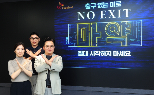▲ 박경일 SK에코플랜트 사장(우측)이 구성원과 함께 'NO EXIT' 캠페인에 참여하고 있다. ⓒSK에코플랜트