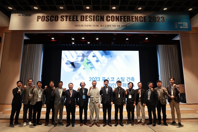 ▲ 포스코A&C와 포스코가 공동 주최하고 ㈔한국건축가협회에서 후원한 '2023 포스코 스틸 디자인 콘퍼런스(2023 POSCO STEEL DESIGN CONFERENCE)'가 최근 성황리에 마쳤다. ⓒ포스코A&C