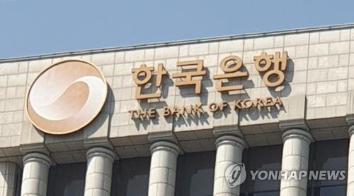 ▲ 한국은행 ⓒ연합뉴스
