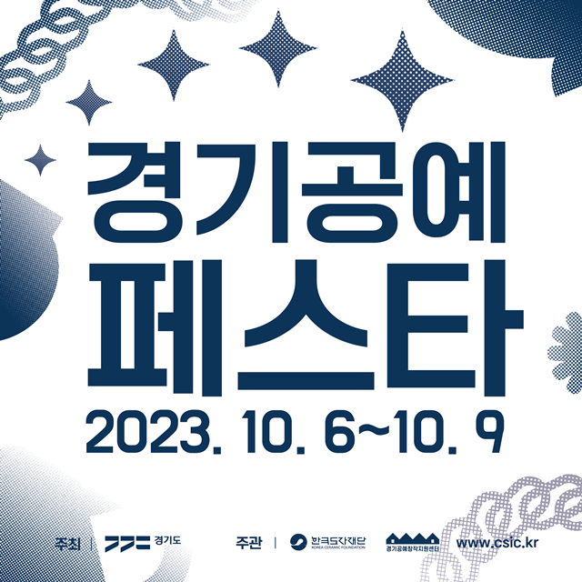 ▲ ‘2023 경기공예페스타’ 포스터. ⓒ경기도 제공