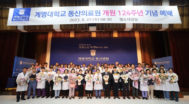 ▲ 계명대학교 동산의료원(의료원장 조치흠)이 개원 124주년을 맞아 기념 예배를 진행했다.ⓒ계명대 동산의료원