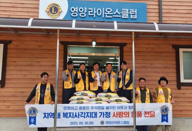 ▲ 영양라이온스클럽(회장 이동욱)은 지난 26일 추석 명절에 앞서 지역 내 어렵고 힘든 복지사각지대 가정을 찾아 사랑의 물품을 지원했다.ⓒ영양군
