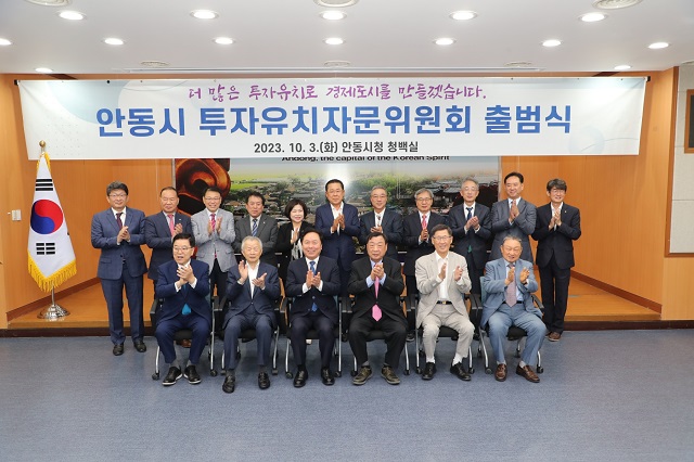 ▲ 안동시는 3일 안동의 날을 기해 유망 기업 유치를 위한 핵심 전담 조직인 ‘안동시 투자유치자문위원회’를 출범했다.ⓒ안동시