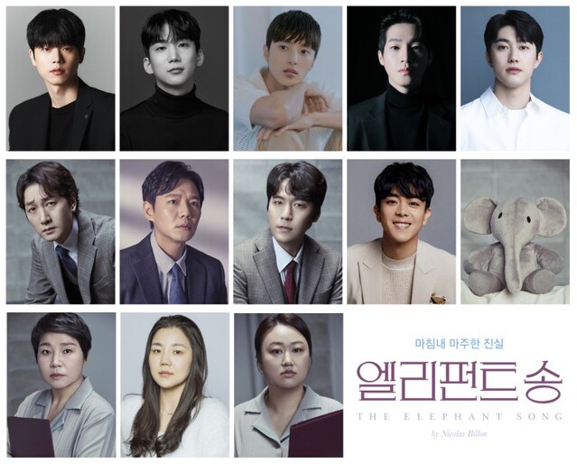▲ 2023 연극 '엘리펀트 송' 캐스트.ⓒ나인스토리
