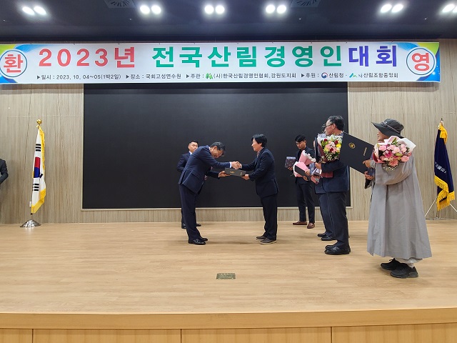 ▲ 4일 강원특별자치도 고성국회연수원에서 열린 2023전국산림경영인대회에서 장위현(72 독림가)전 교육장이 한국산림경영인협회장상을 수상했다.
ⓒ김성수 기자