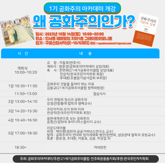 ▲ 제1회 공화주의 아카데미 포스터. ⓒ공화주의 아카데미