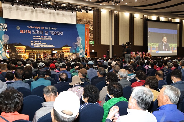 ▲ 경주시가 제27회 노인의 날 기념식을 4일 경주화백컨벤션센터에서 가졌다.ⓒ경주시