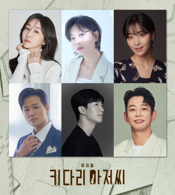 ▲ 뮤지컬 '키다리 아저씨' 캐스트.ⓒ엠피엔컴퍼니