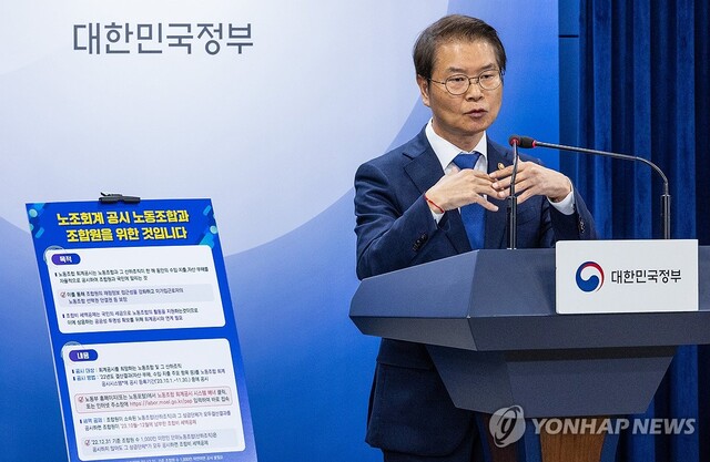 ▲ 이정식 고용노동부 장관이 5일 오전 서울 종로구 정부서울청사에서 노동조합 회계 공시 시스템 개통 관련 브리핑에서 취재진 질문에 답하고 있다.ⓒ연합뉴스