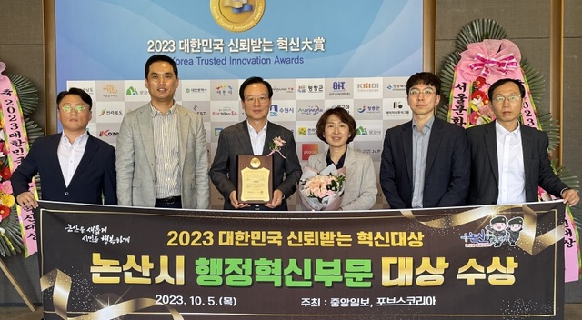 ▲ 김태우 논산시 부시장이 '2023 대한민국 신뢰받는 혁신대상 시상식'에서 공공혁신 부문 대상을 수상한 뒤 직원들과 함께 기념촬영을 하고 있다.ⓒ논산시