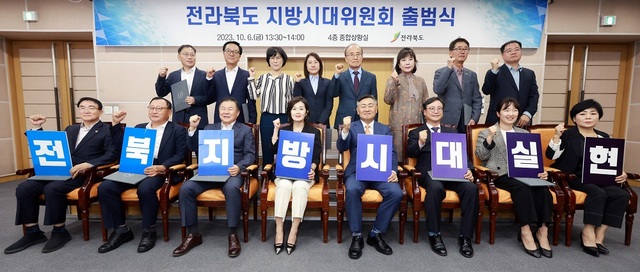 ▲ 전북도는 6일 오후 1시 30분 전북도청 종합상황실에서 김관영 전북지사를 비롯해 지방시대 위원 20여명이 참석한 가운데 전라북도 지방시대위원회 출범식을 가졌다.ⓒ전북도 자료 제공.