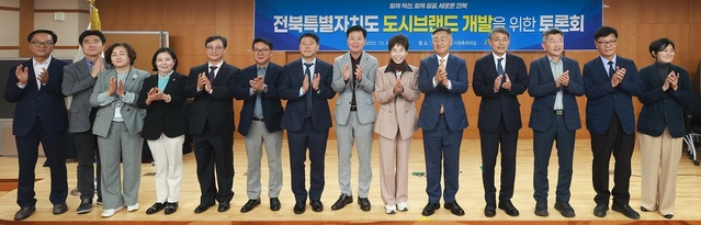 ▲ 전북도는 6일 내년 1월 전북특별자치도 출범을 앞두고 도시브랜드 전략과 상징물 개발 방향을 모색하기 위한 토론회를 개최했다.ⓒ전북도 사진 제공.