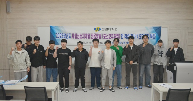 ▲ 선린대 취업창업지원센터는 5일, 6일 양일간 제철신소재계열 재학생 및 졸업생 등을 대상으로 기업맞춤(포스코퓨처엠) 인·적성 검사 및 모의면접 특강’을 실시했다.ⓒ선린대