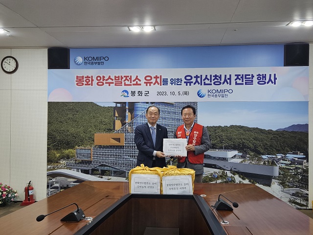 ▲ 봉화군은 지난 5일 박현국 군수, 김희문 양수발전소 유치위원장, 소천면 두음리, 남회룡리 주민 등 30여 명이 유치 염원을 담은 서명부와 유치신청서를 제출했다.ⓒ봉화군