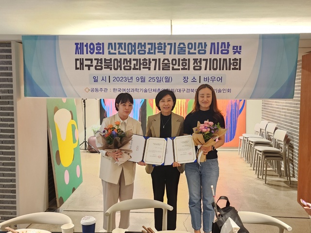 ▲ 대구대학교 부설 난임연구소(소장 구덕본)의 실무책임자인 박효진 박사(전임연구교수)가 최근 제19회 신진여성과학기술인 우수논문상을 수상했다.ⓒ대구대