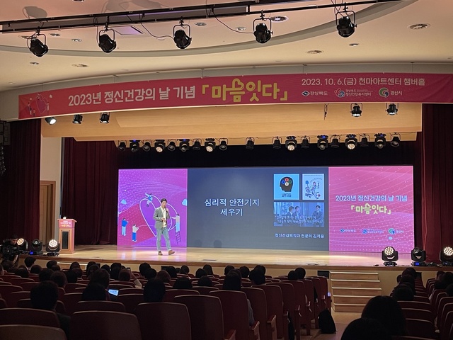 ▲ 세계정신건강연맹(WFMH)이 정신질환에 관한 관심을 제고하고 편견을 타파하기 위해 제정한 정신건강의 날(10월 10일) 기념행사 ‘마음 잇다’가 영남대학교 천마아트센터 챔버홀에서 열렸다.ⓒ경산시