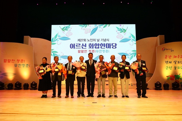 ▲ 칠곡군(군수 김재욱)은 지난 6일 칠곡군교육문화회관 대강당에서 어르신들의 노고에 감사하고 경로효친 사상을 높이기 위한 ‘제27회 노인의날 어르신 화합한마당’ 기념행사를 가졌다.ⓒ칠곡군