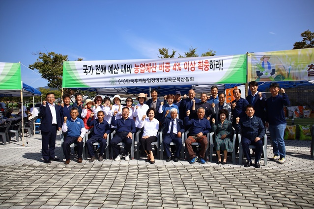 ▲ (사)한국농업경영인 칠곡군연합회는 지난 6일 칠곡군종합운동장에서 농업경영인과 가족 및 내빈 등 400여 명이 참석한 가운데 ‘제34회 칠곡군후계농업경영인 가족체육대회’를 성황리에 마쳤다.ⓒ칠곡군