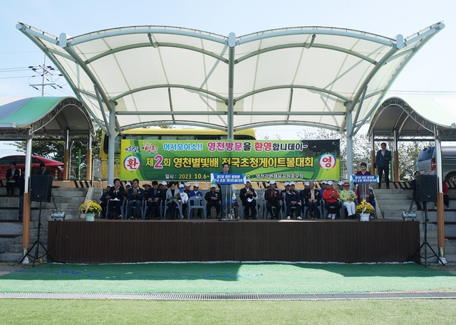 ▲ ‘제2회 영천별빛배 전국초청게이트볼대회’가 지난 6일부터 이틀 동안 단포축구장에서 열렸다.ⓒ영천시