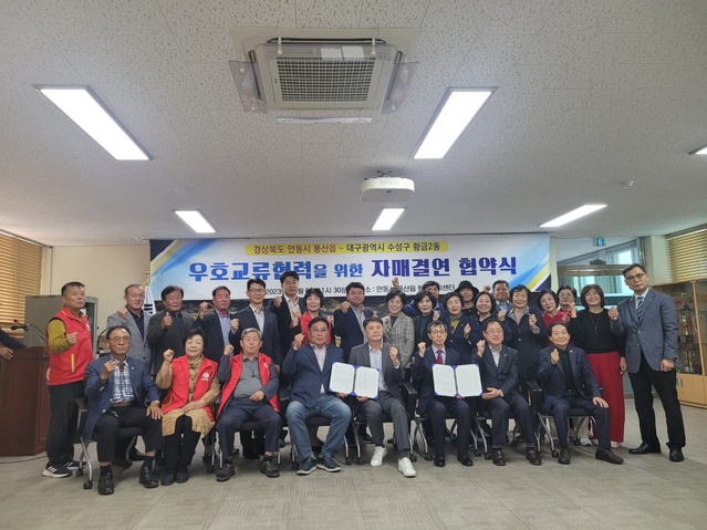 ▲ 대구 수성구 황금2동 행정복지센터(동장 박홍규)와 경북 안동시 풍산읍 행정복지센터(읍장 최봉섭)는 지난 6일 풍산읍 행정복지센터 2층 회의실에서 자매결연 협약을 맺고 기념 촬영하고 있다.ⓒ수성구