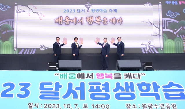 ▲ 대구 달서구(구청장 이태훈)는 지난 7일 월광수변공원에서 진행한 2023 달서평생학습축제에 평생학습 동아리 참여자, 주민 등 2000여 명이 참여해 행사가 성공적으로 개최됐다고 밝혔다.ⓒ달서구